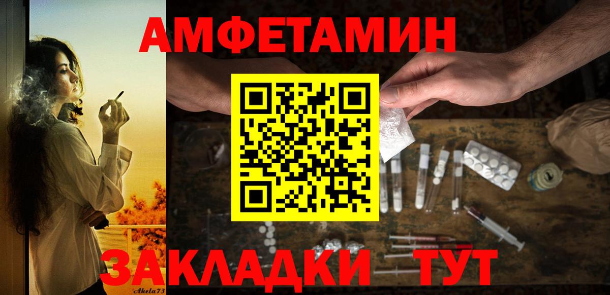 Бийск  АМФ VHQ  Амфетамин  Вход с VPN 