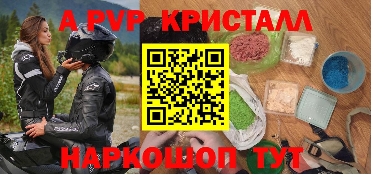 Alpha PVP кристаллы  A PVP крисы CK  Бийск  цена наркотик  Вход с VPN 