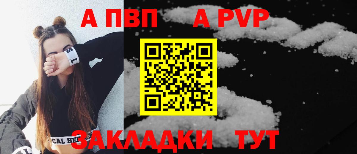 Альфа ПВП мука  где можно купить наркотик  APVP мука  A-PVP  Бийск  Alfa_PVP крисы CK 