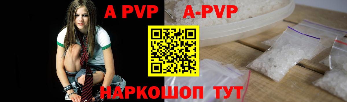 A-PVP мука Бийск