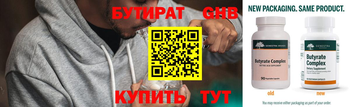 БУТИРАТ BDO 33%  Вход с VPN  Бийск 