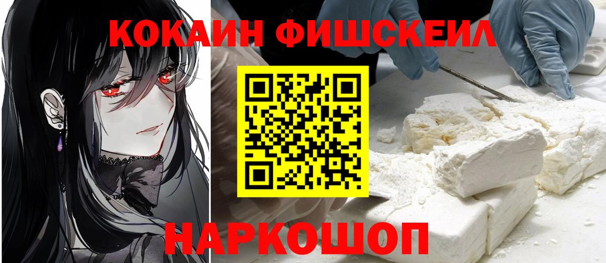 Кокаин Колумбийский  COCAIN Перу  Бийск  КОКАИН  Вход с VPN 
