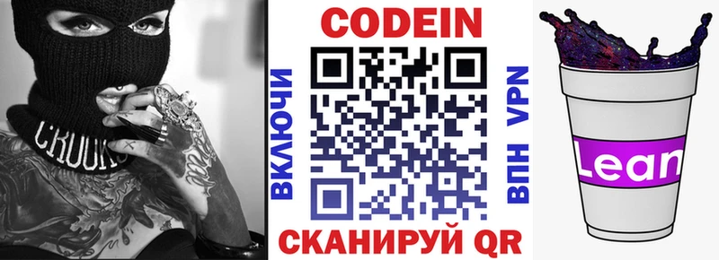 Кодеин напиток Lean (лин)  Бийск 