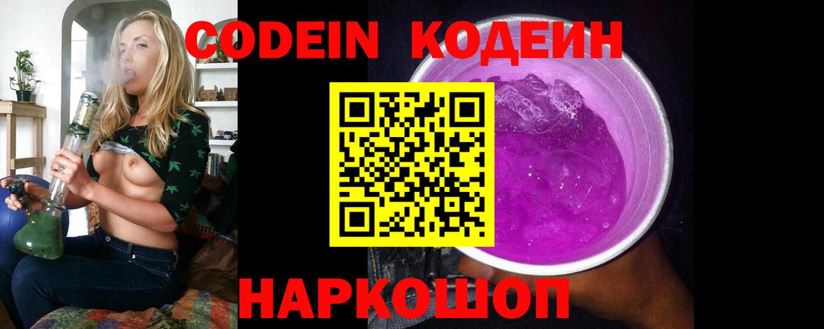 Кодеин напиток Lean (лин)  Бийск 