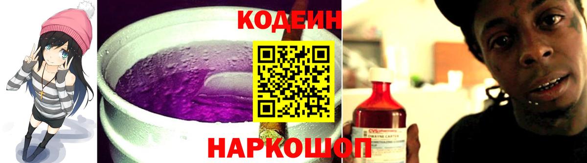 Бийск  Codein Purple Drank  Вход с VPN  Кодеин Purple Drank 