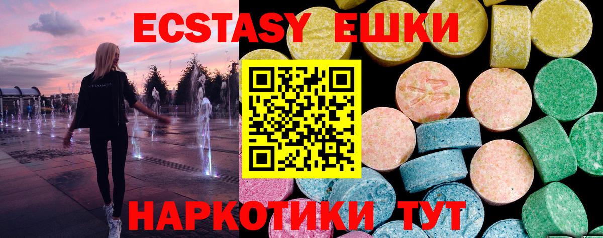 Ecstasy ешки  Экстази  Бийск 