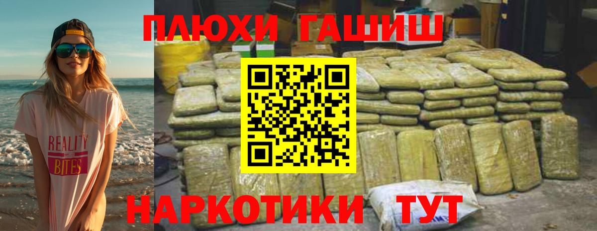 Гашиш  Бийск  ГАШИШ hashish  ГАШ VHQ 