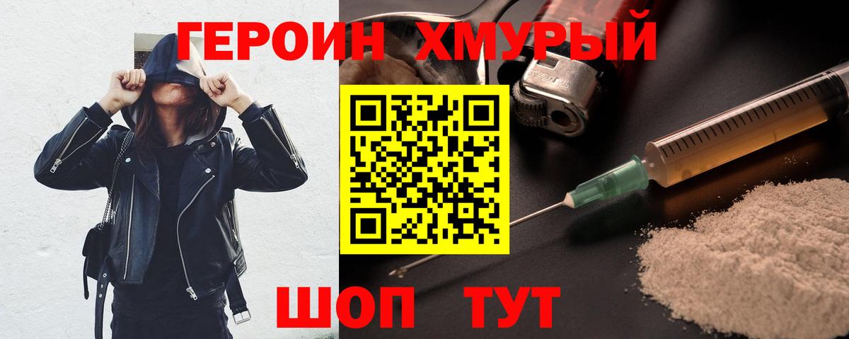 ГЕРОИН гречка Бийск