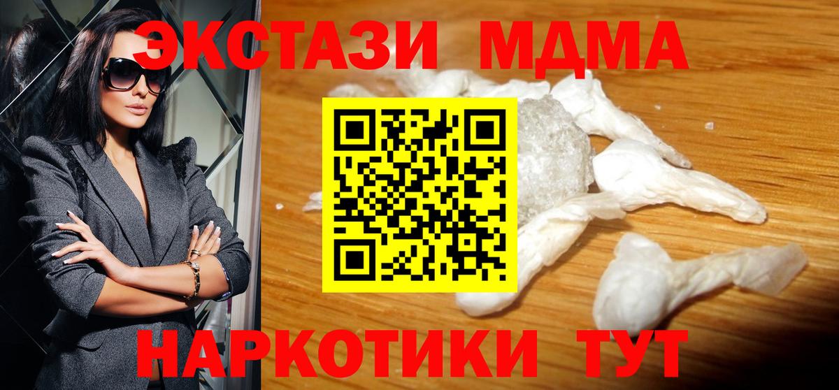 МДМА молли  Вход с VPN  МДМА VHQ  Бийск 