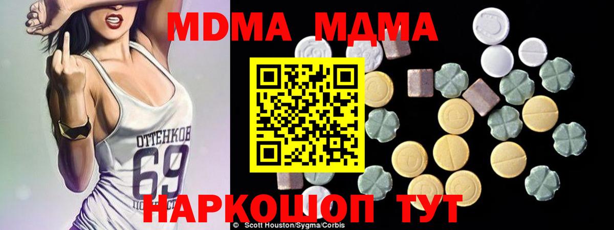 MDMA  Бийск  MDMA Molly  MDMA молли 