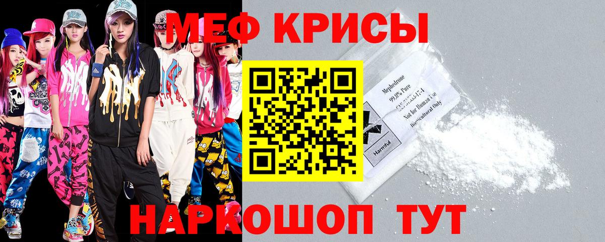 Меф мяу мяу  Бийск