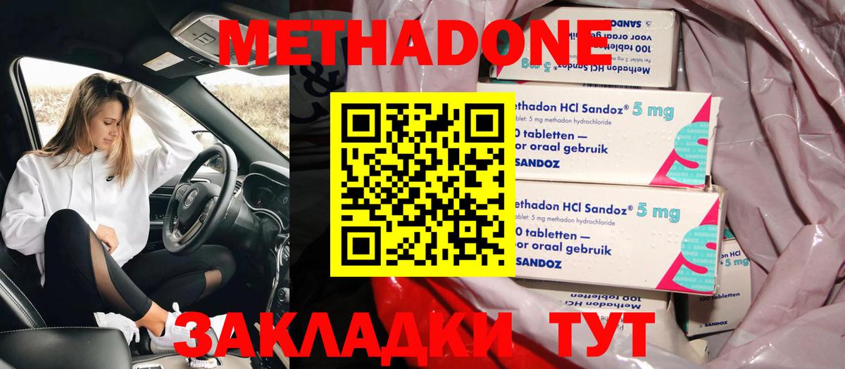 МЕТАДОН VHQ Бийск