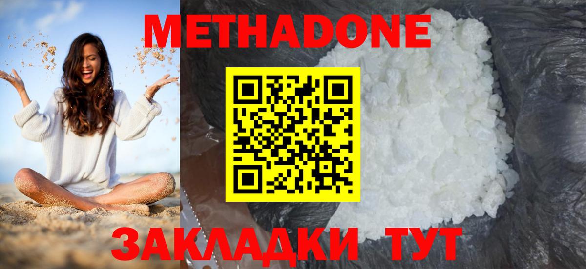 МЕТАДОН methadone  Бийск 