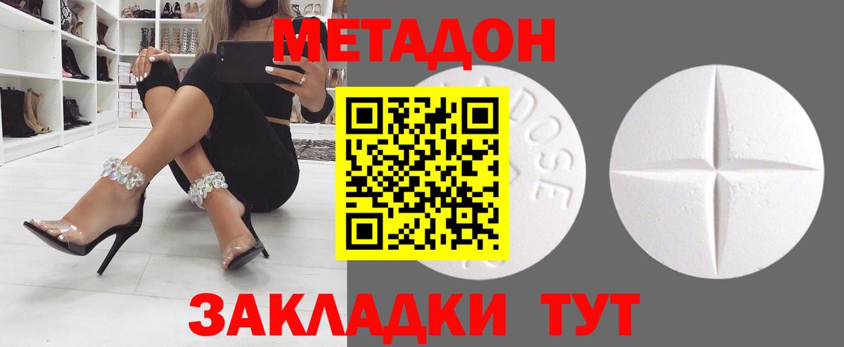 Бийск  Метадон кристалл  Вход с VPN  Метадон methadone 