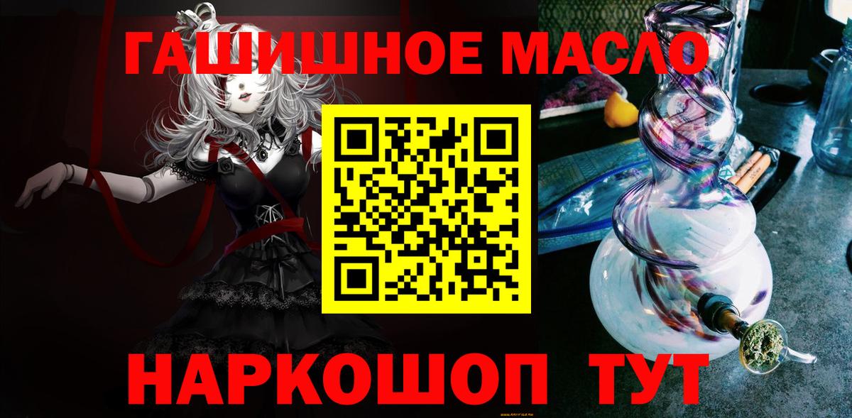 ТГК THC oil Бийск